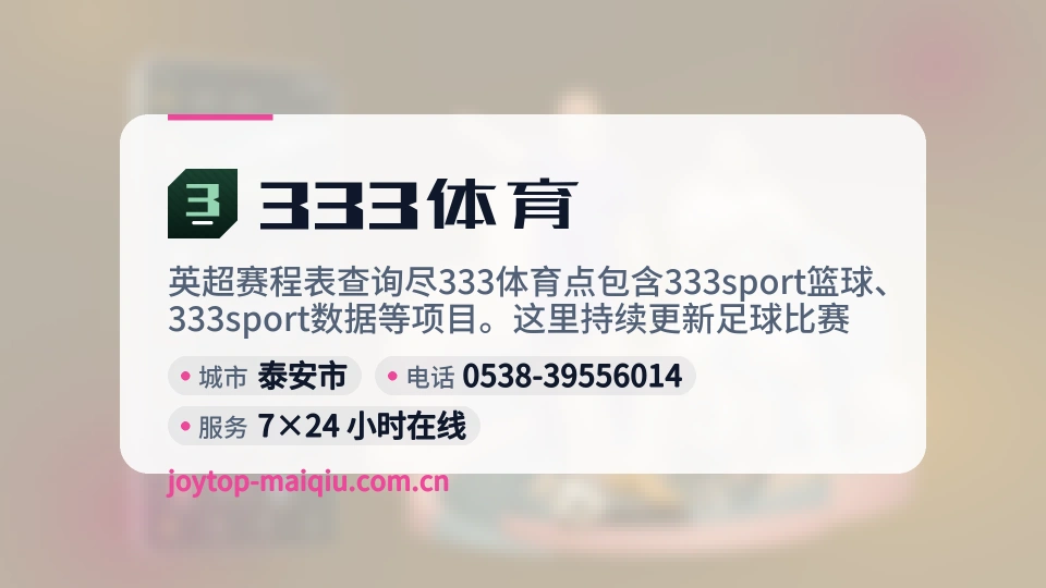 遇见333体育